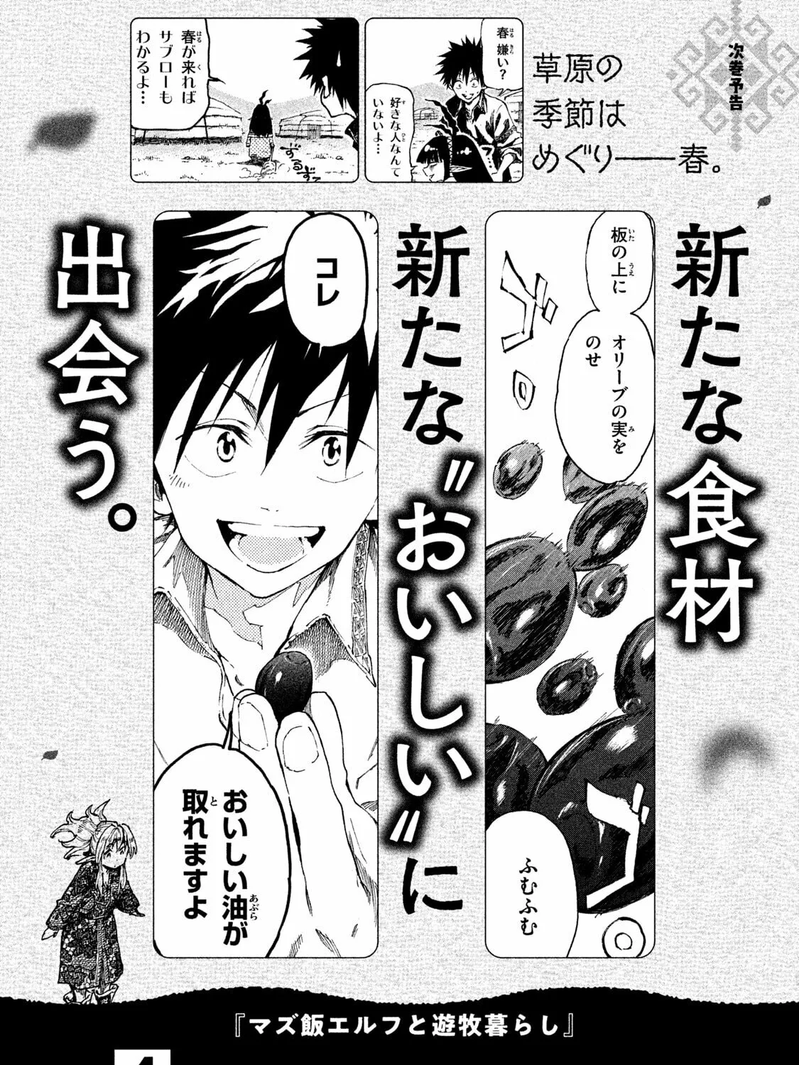 Mazumeshi Elf to Yuboku gurashi Chapter 16.1 page 7 - 