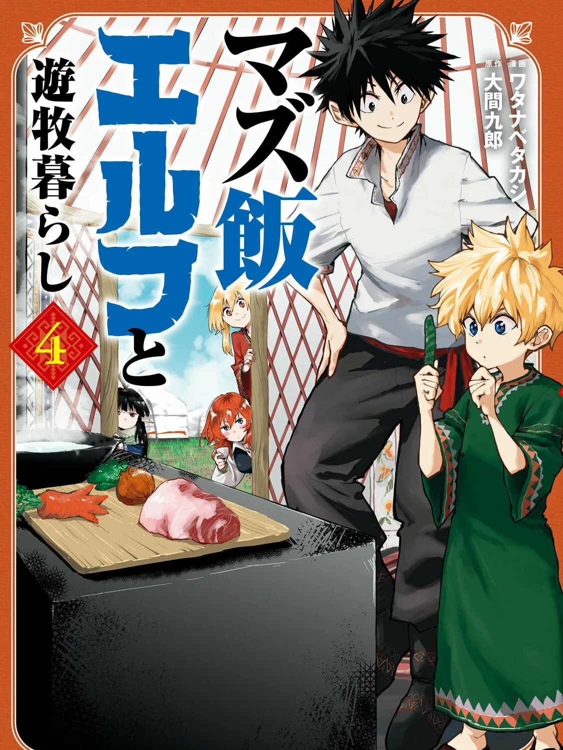 Mazumeshi Elf to Yuboku gurashi Chapter 17 page 1 - 