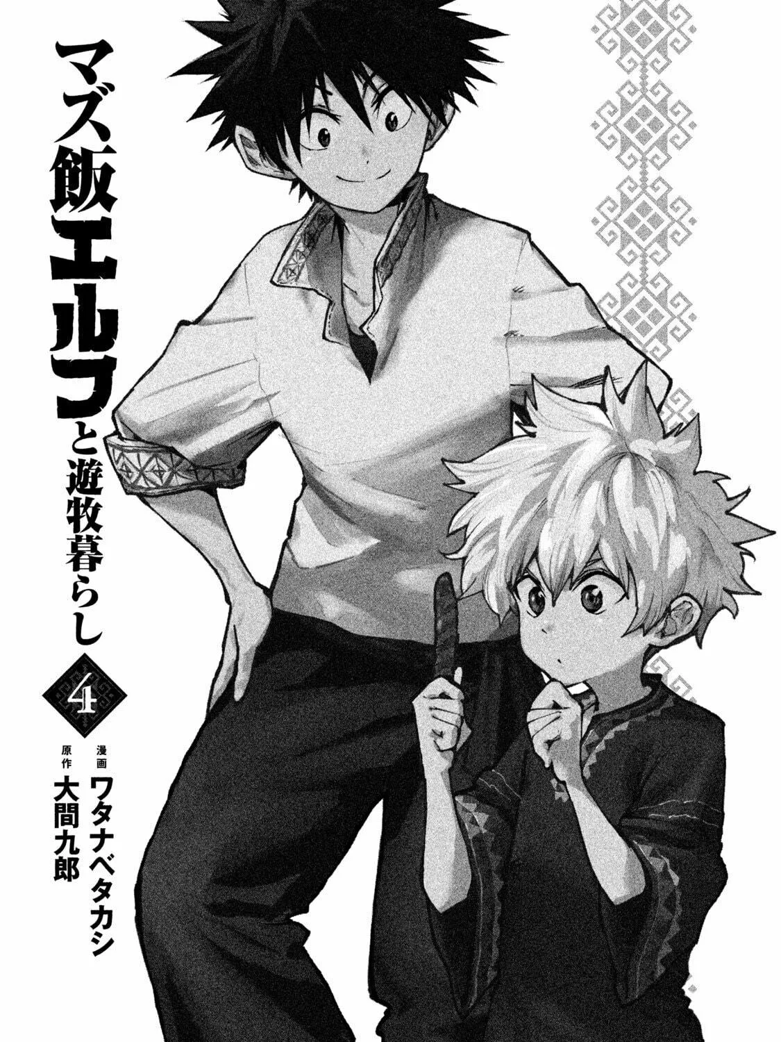 Mazumeshi Elf to Yuboku gurashi Chapter 17 page 5 - 
