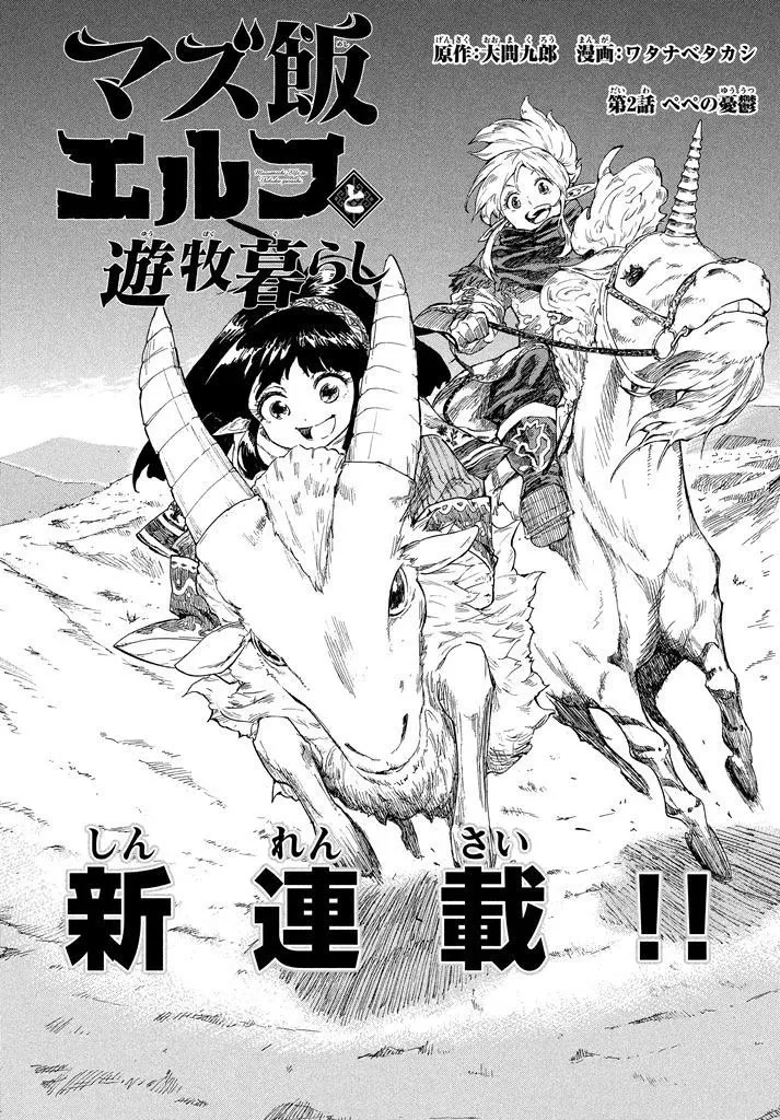 Mazumeshi Elf to Yuboku gurashi Chapter 2.1 page 3 - 