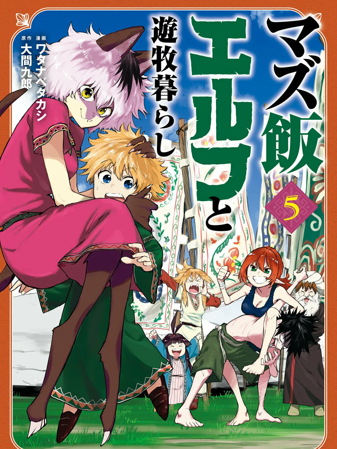 Mazumeshi Elf to Yuboku gurashi Chapter 25 page 1 - 
