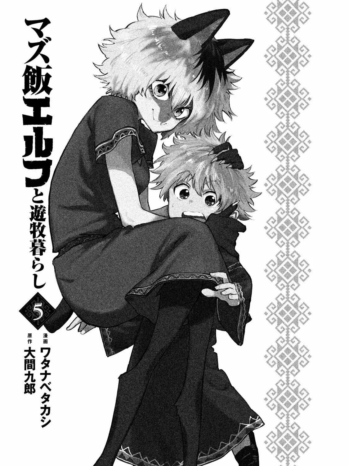 Mazumeshi Elf to Yuboku gurashi Chapter 25 page 5 - 