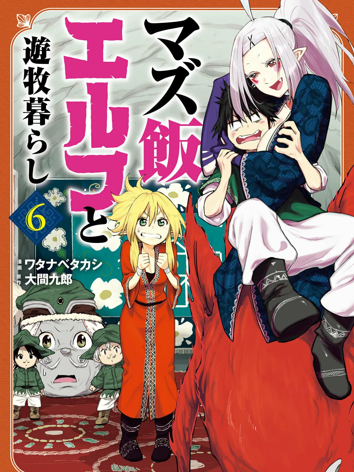 Mazumeshi Elf to Yuboku gurashi Chapter 33 page 1 - 