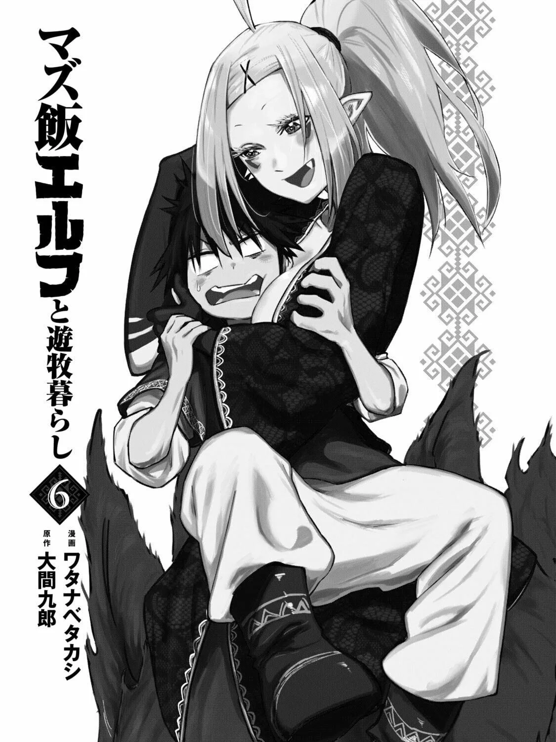 Mazumeshi Elf to Yuboku gurashi Chapter 33 page 5 - 