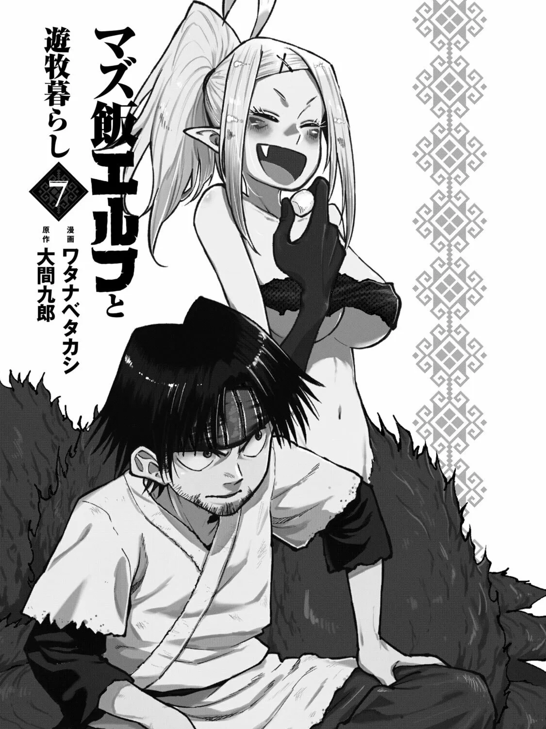 Mazumeshi Elf to Yuboku gurashi Chapter 40 page 3 - 