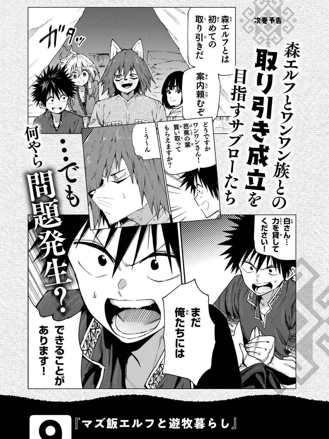 Mazumeshi Elf to Yuboku gurashi Chapter 52 page 41 - 