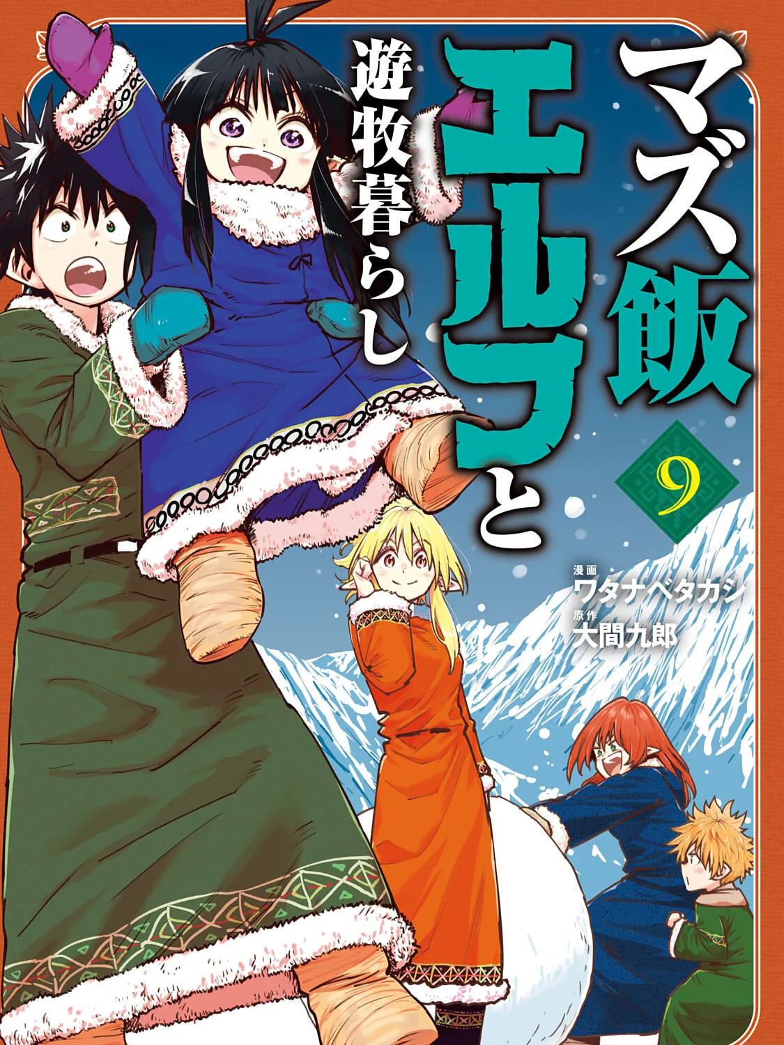Mazumeshi Elf to Yuboku gurashi Chapter 53 page 1 - 