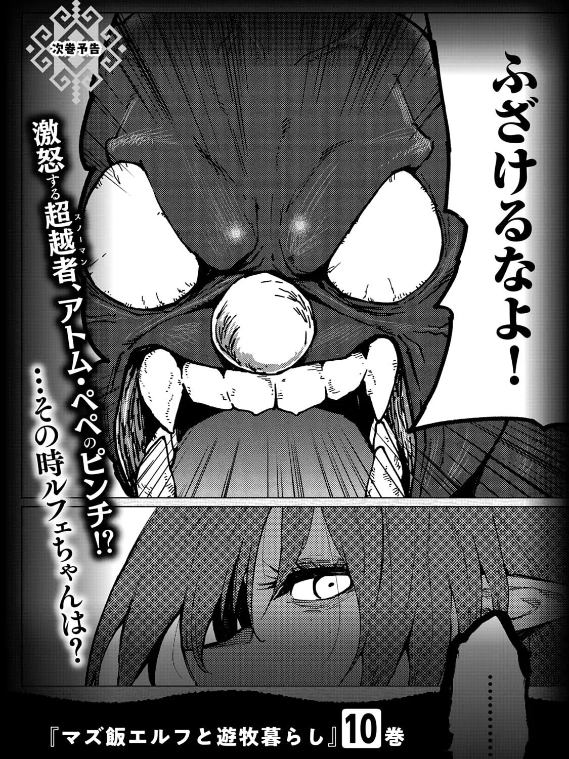 Mazumeshi Elf to Yuboku gurashi Chapter 59 page 57 - 