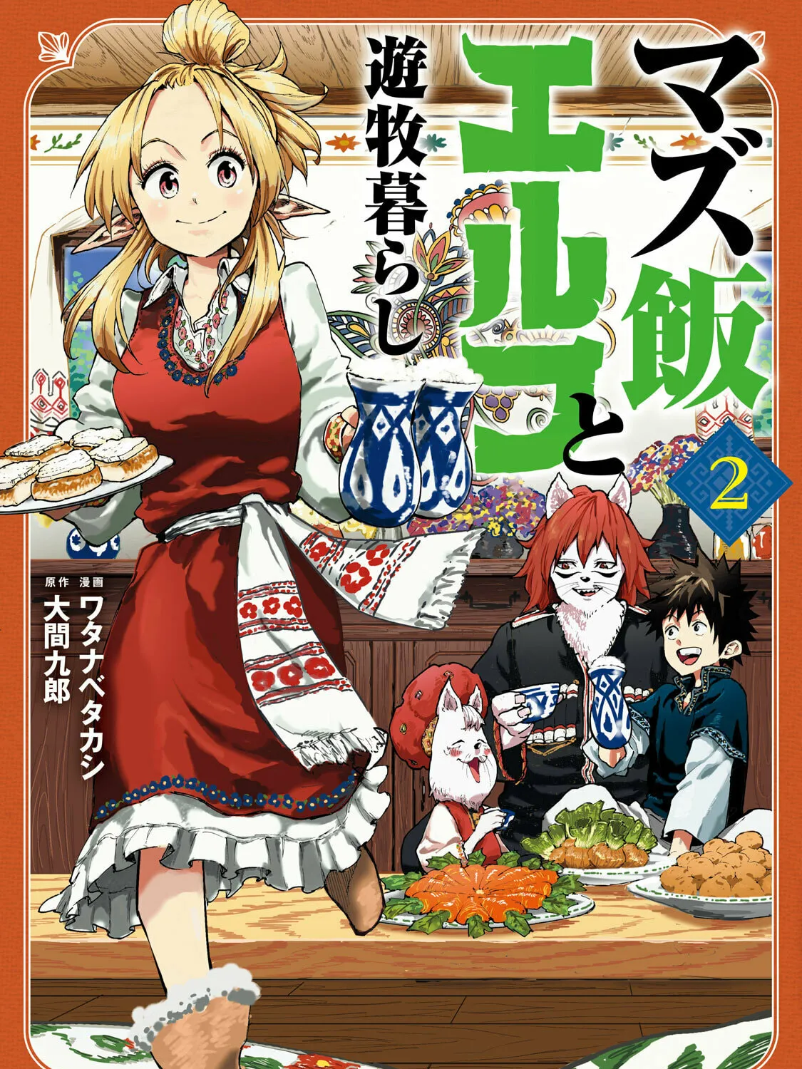 Mazumeshi Elf to Yuboku gurashi Chapter 6 page 2 - 