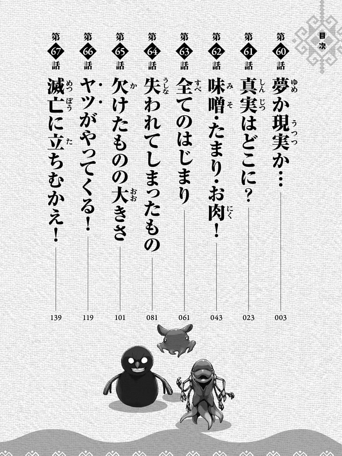 Mazumeshi Elf to Yuboku gurashi Chapter 60 page 7 - 