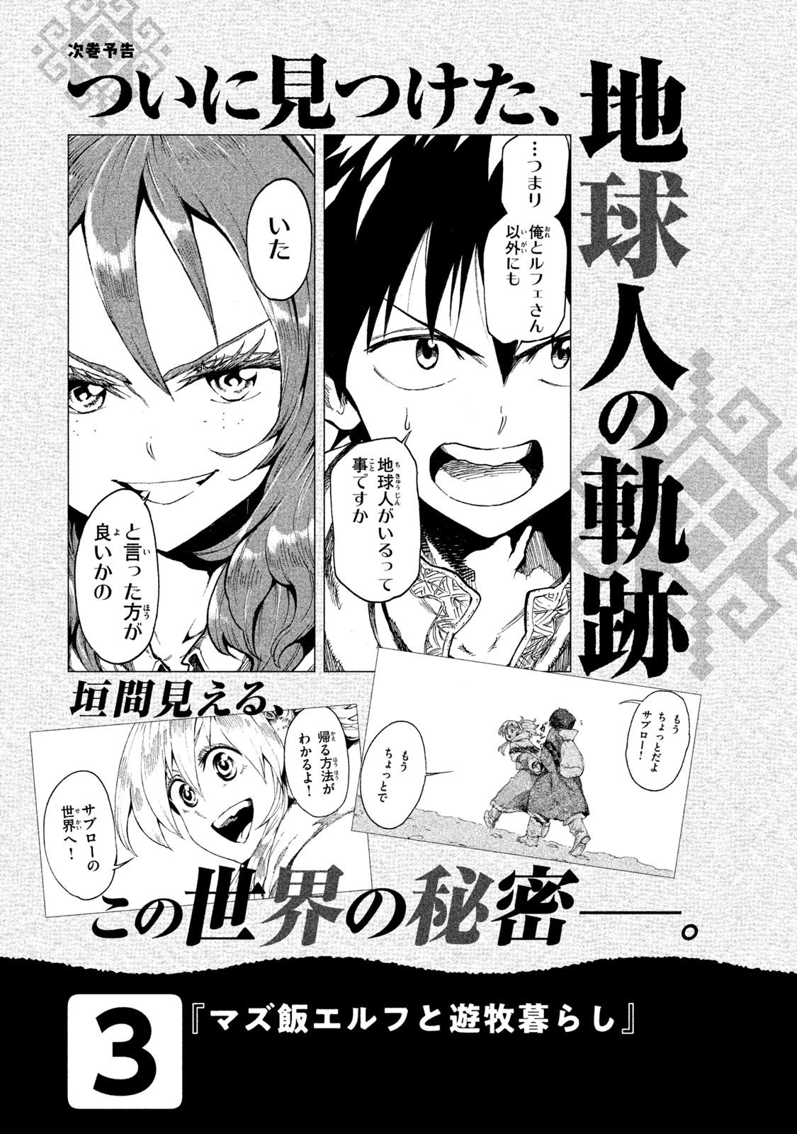 Mazumeshi Elf to Yuuboku gurashi Chapter 10.1 page 6 - 