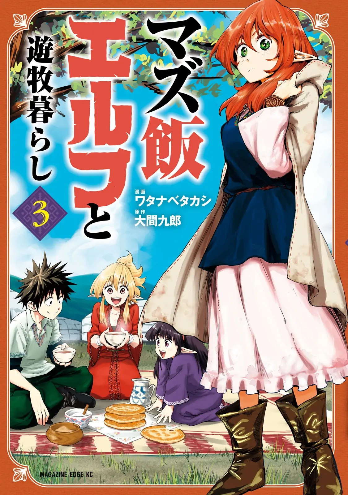 Mazumeshi Elf to Yuuboku gurashi Chapter 11 page 1 - 