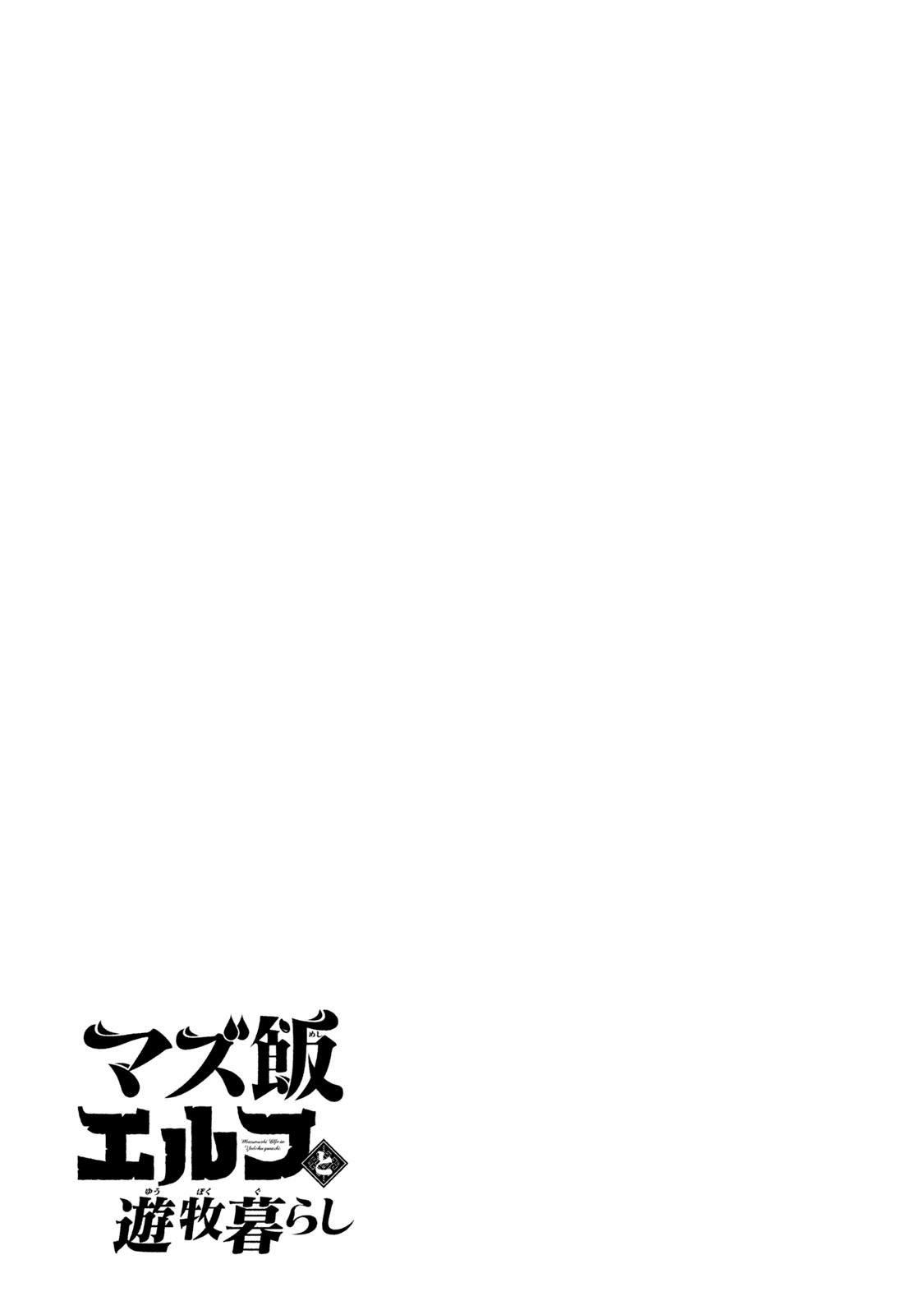Mazumeshi Elf to Yuuboku gurashi Chapter 15 page 31 - 