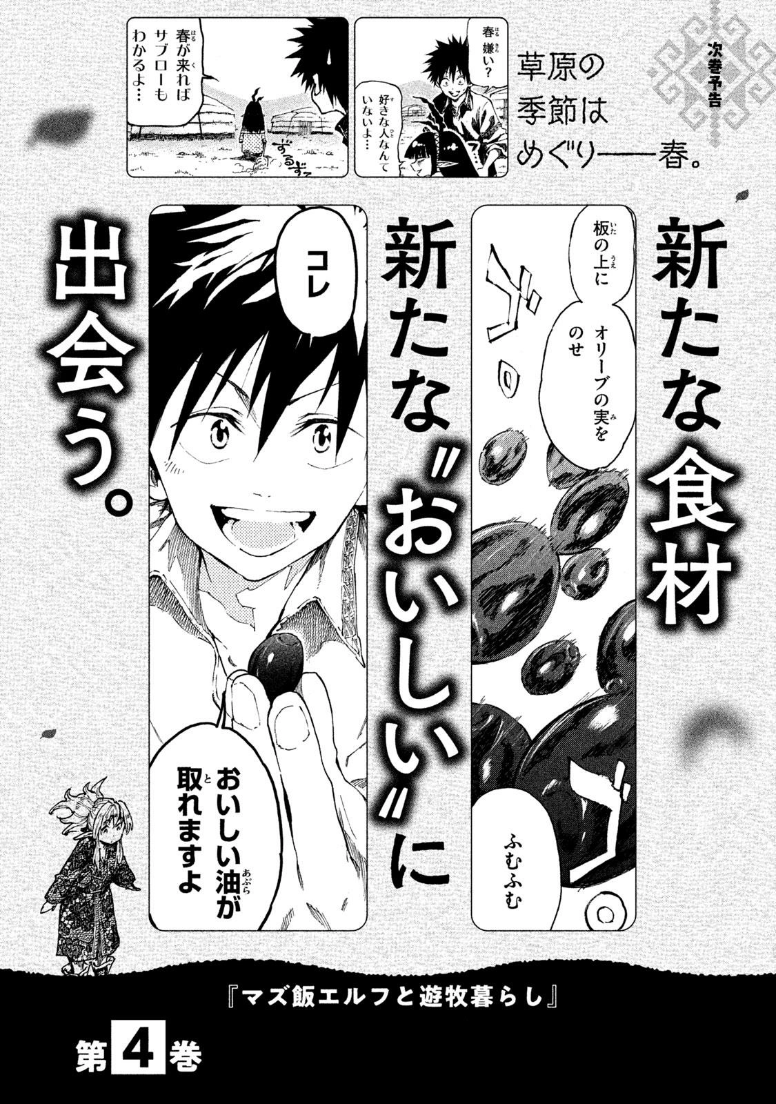Mazumeshi Elf to Yuuboku gurashi Chapter 16.1 page 4 - 