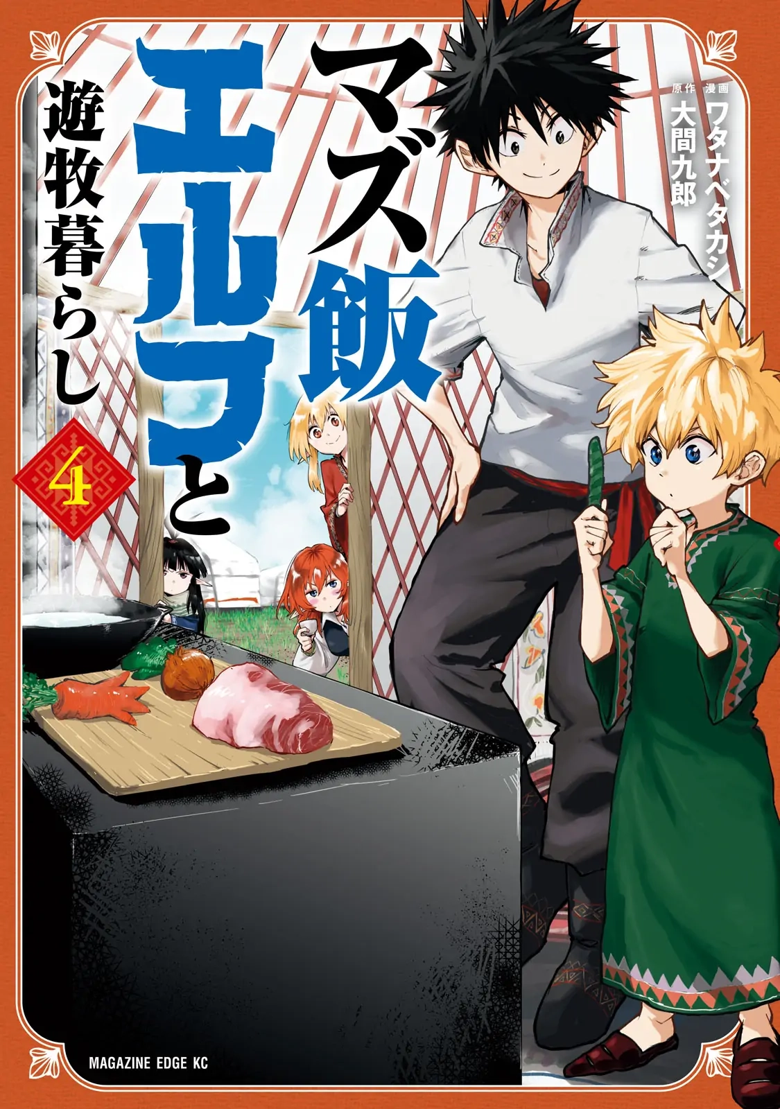 Mazumeshi Elf to Yuuboku gurashi Chapter 17 page 1 - 