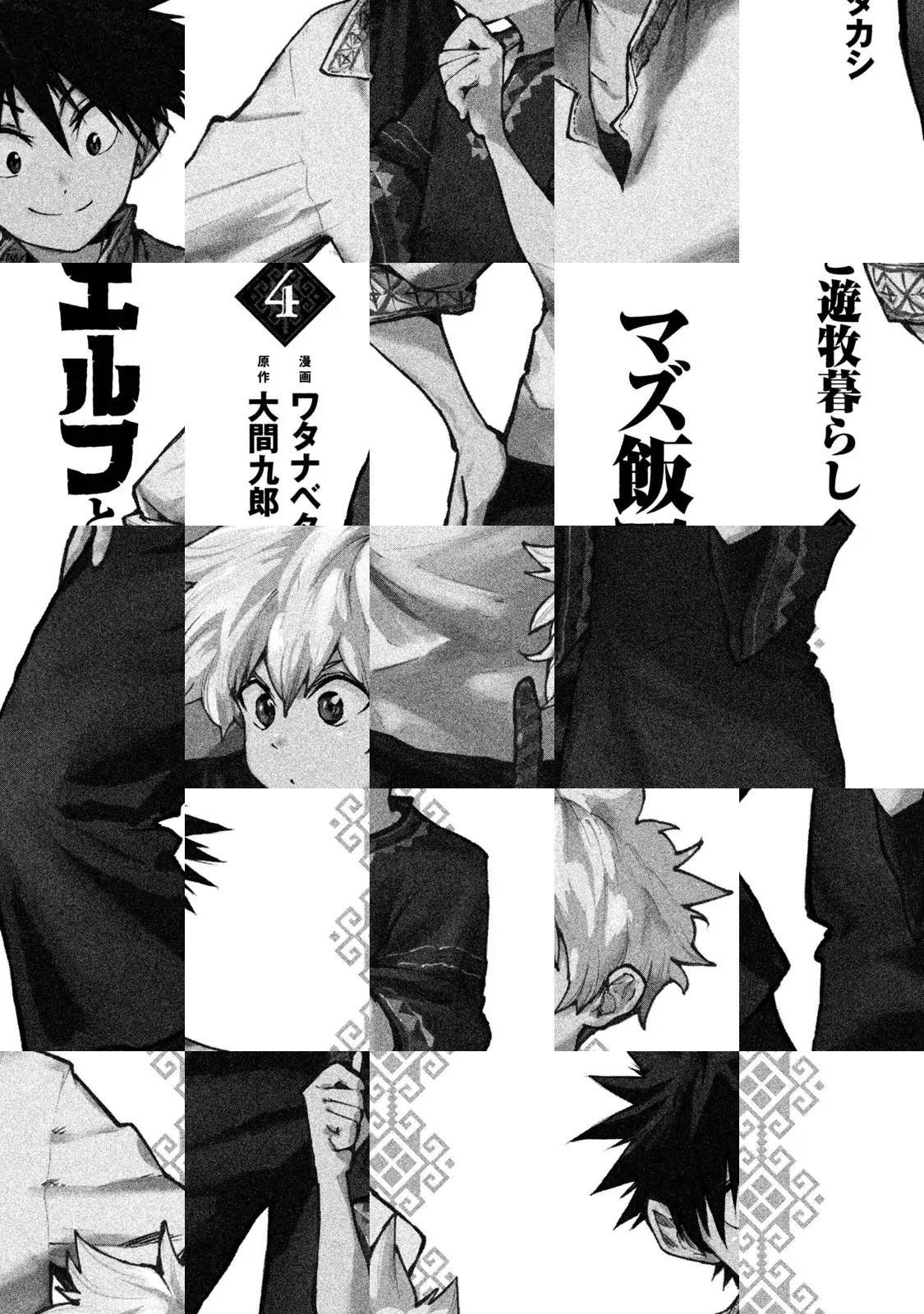Mazumeshi Elf to Yuuboku gurashi Chapter 17 page 3 - 