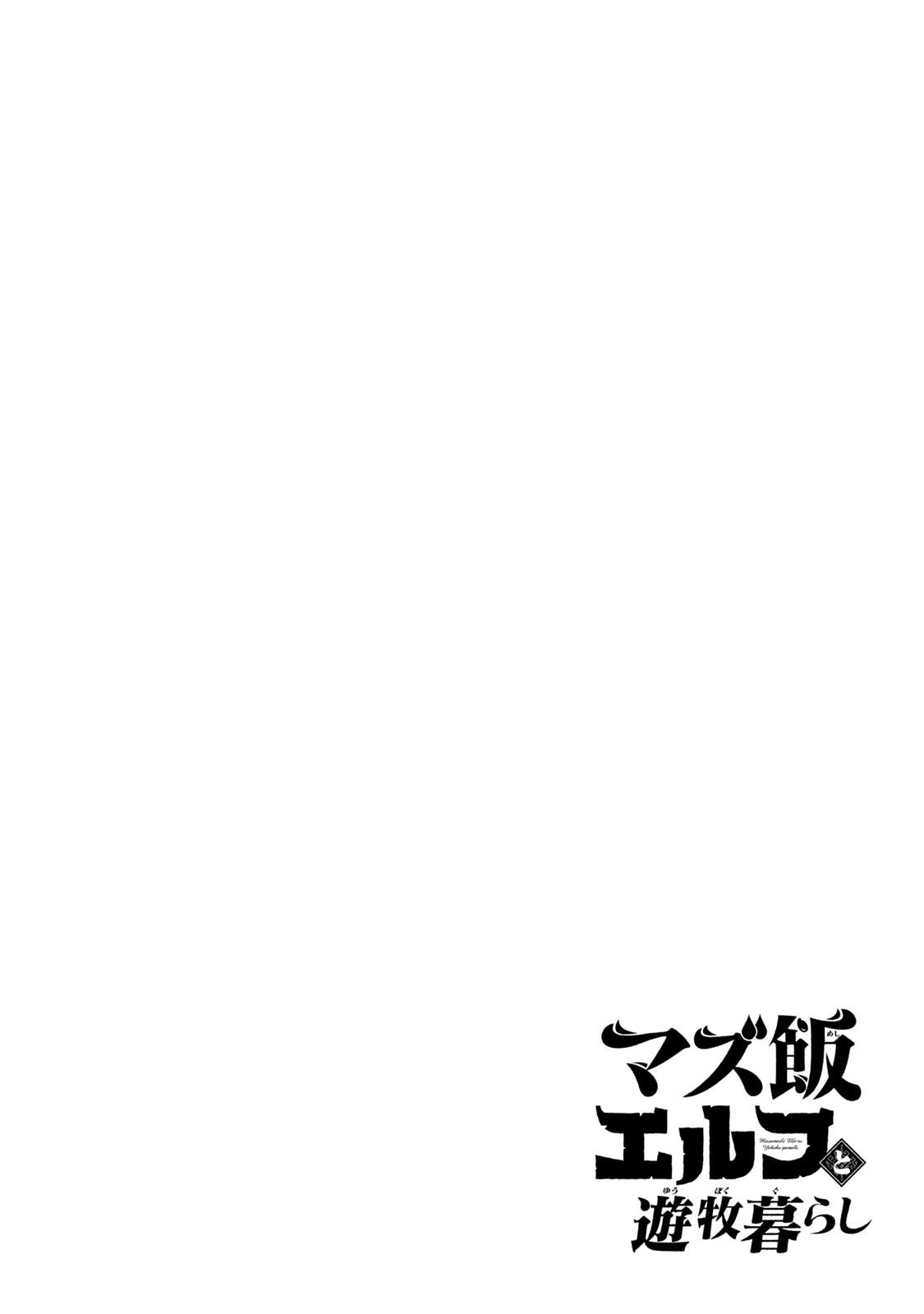 Mazumeshi Elf to Yuuboku gurashi Chapter 21 page 22 - 