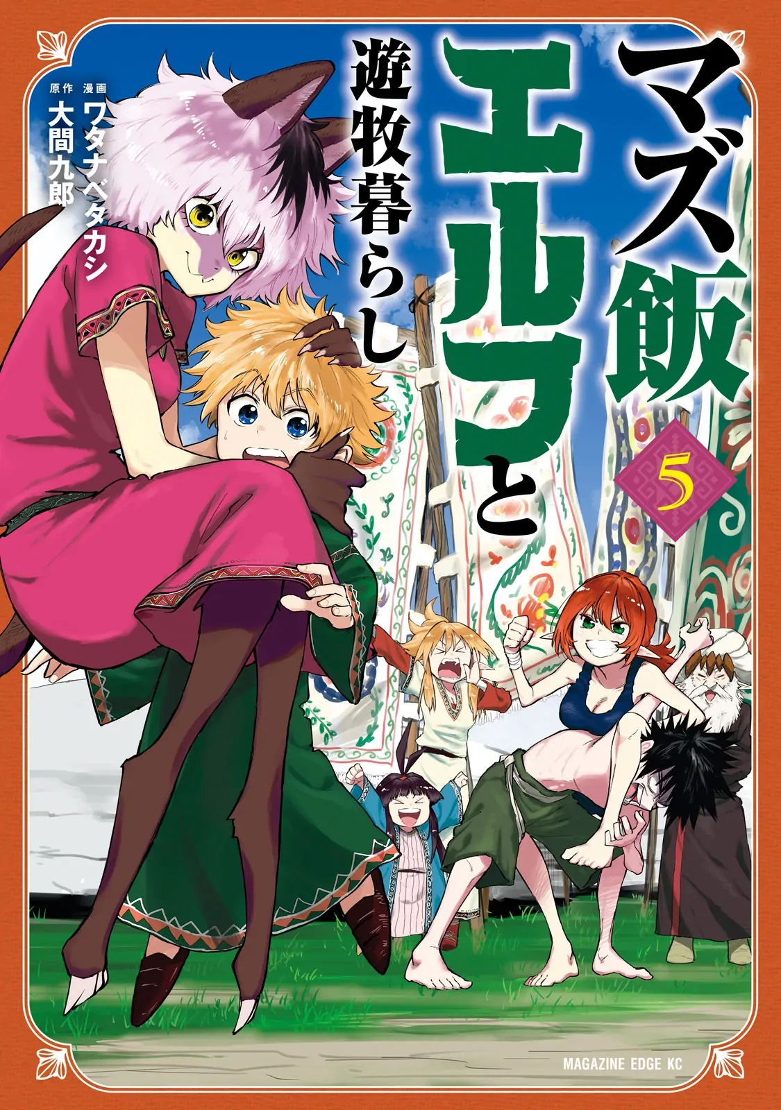 Mazumeshi Elf to Yuuboku gurashi Chapter 25 page 1 - 