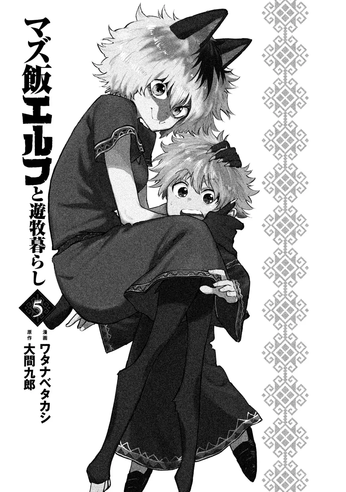 Mazumeshi Elf to Yuuboku gurashi Chapter 25 page 3 - 