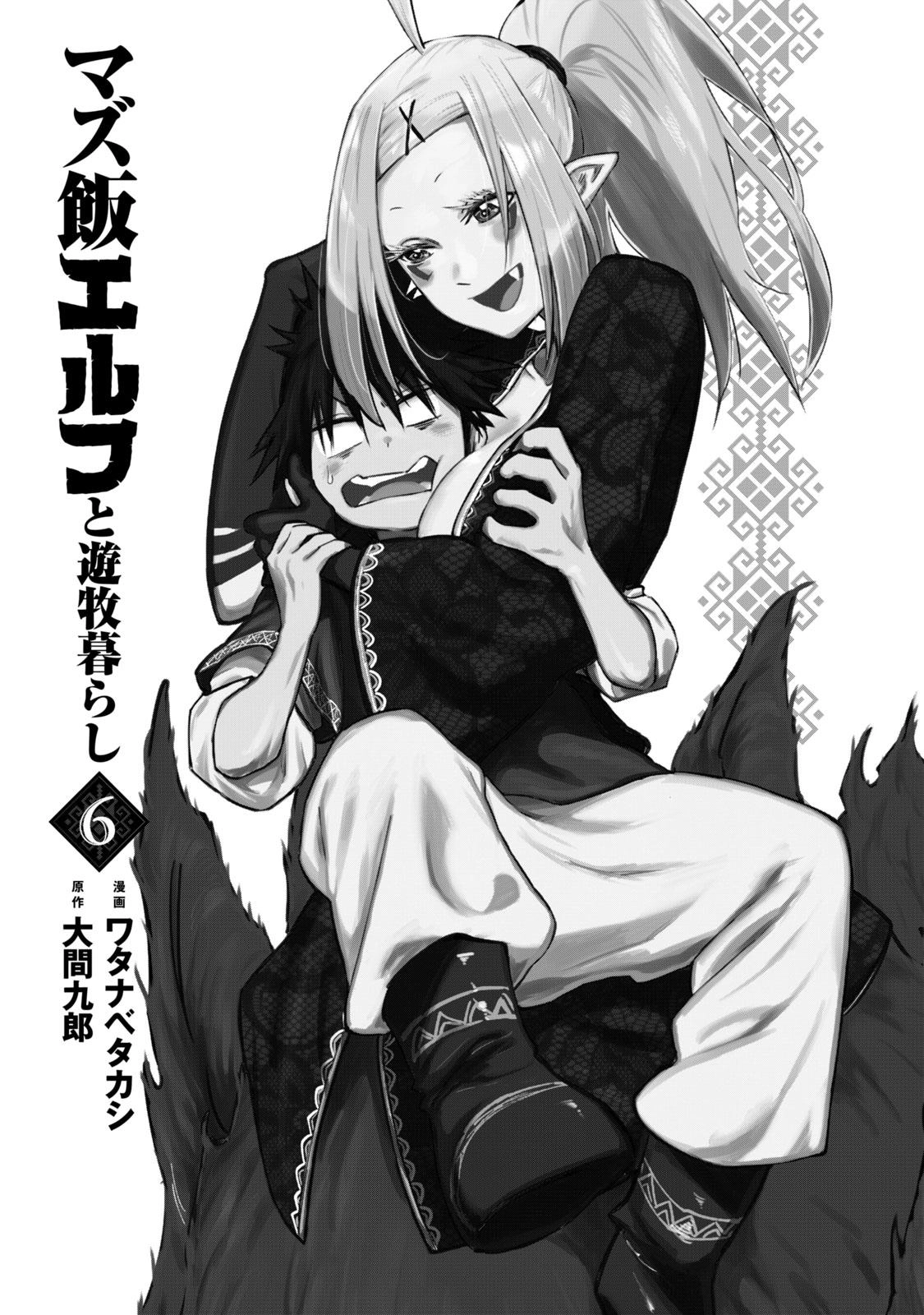 Mazumeshi Elf to Yuuboku gurashi Chapter 33 page 2 - 