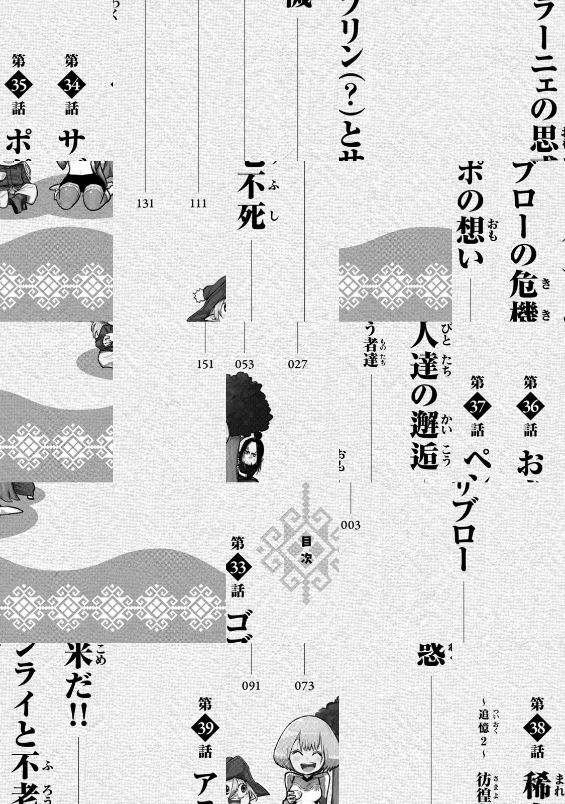 Mazumeshi Elf to Yuuboku gurashi Chapter 33 page 3 - 