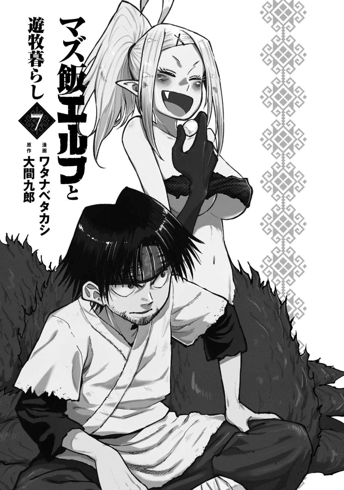 Mazumeshi Elf to Yuuboku gurashi Chapter 40 page 2 - 