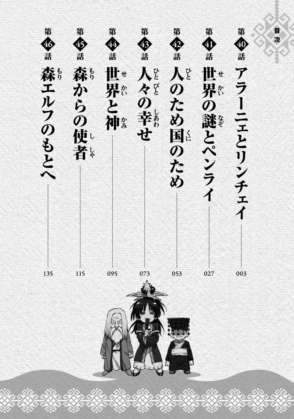 Mazumeshi Elf to Yuuboku gurashi Chapter 40 page 3 - 