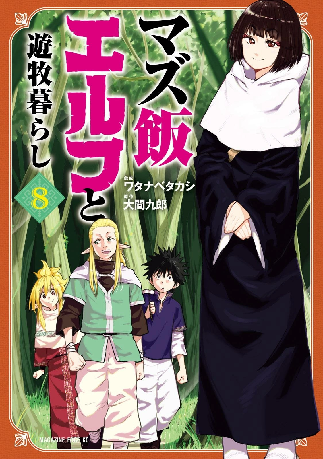 Mazumeshi Elf to Yuuboku gurashi Chapter 47 page 1 - 