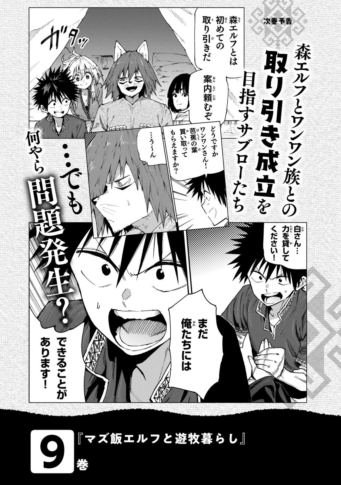 Mazumeshi Elf to Yuuboku gurashi Chapter 52 page 21 - 