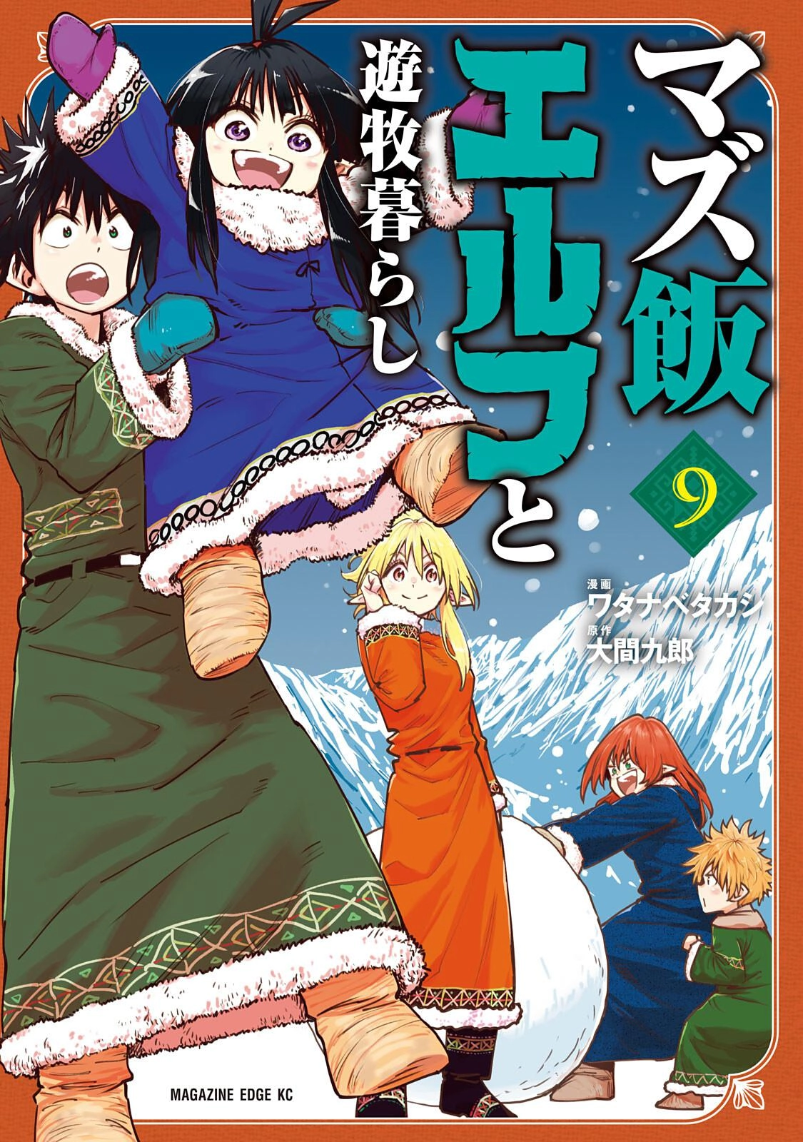 Mazumeshi Elf to Yuuboku gurashi Chapter 53 page 1 - 