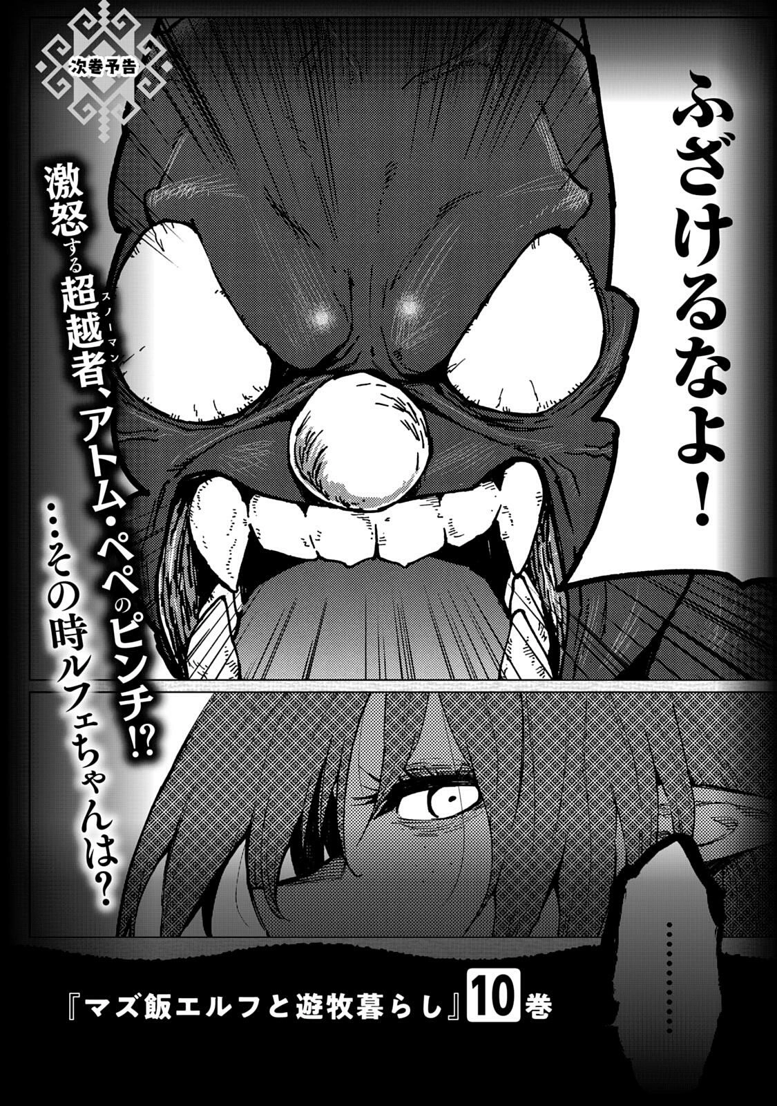 Mazumeshi Elf to Yuuboku gurashi Chapter 59 page 29 - 
