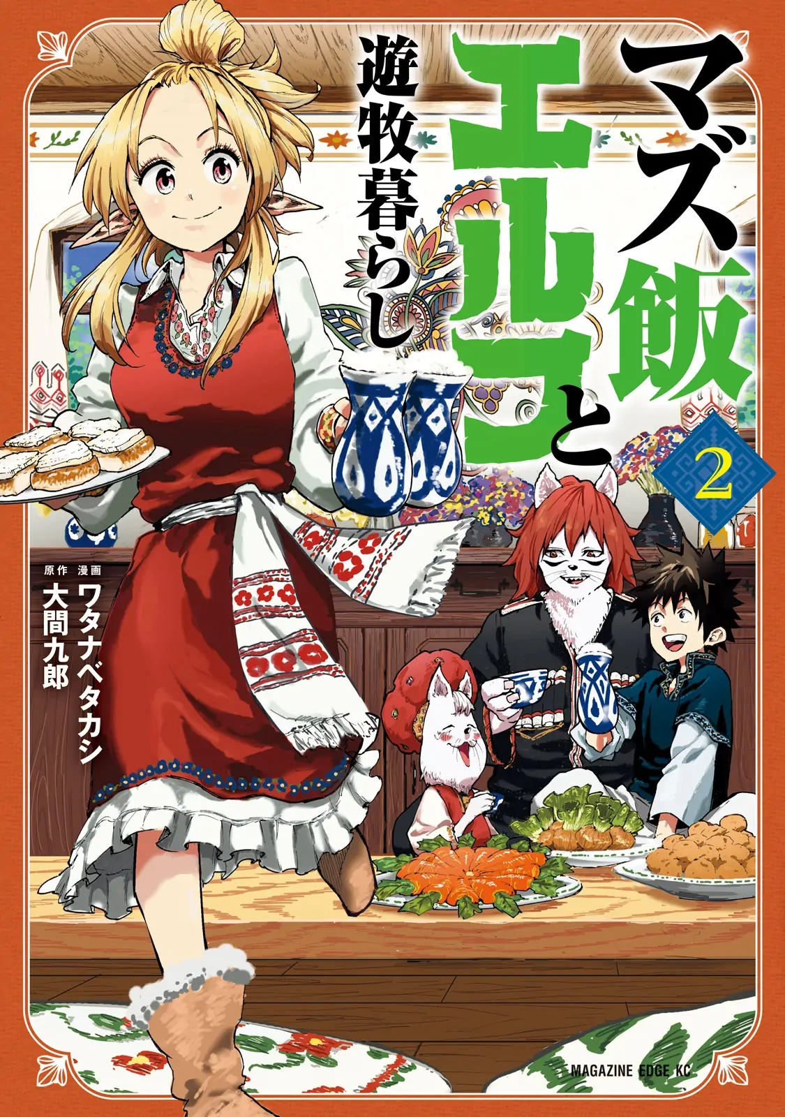 Mazumeshi Elf to Yuuboku gurashi Chapter 6 page 2 - 