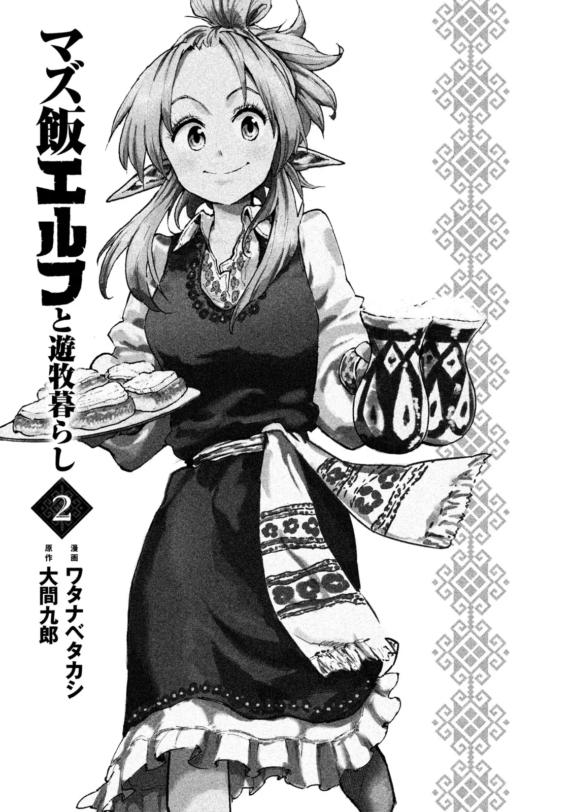 Mazumeshi Elf to Yuuboku gurashi Chapter 6 page 4 - 