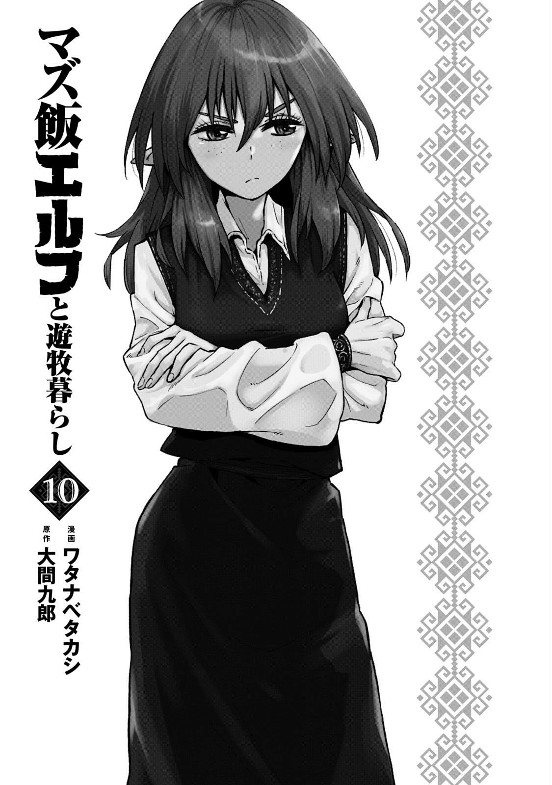 Mazumeshi Elf to Yuuboku gurashi Chapter 60 page 3 - 