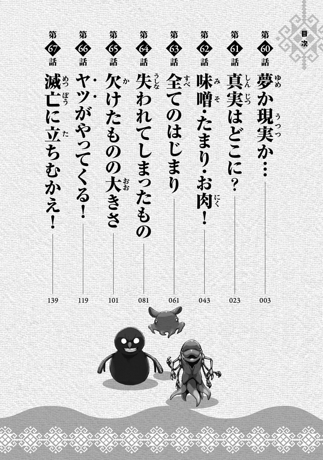 Mazumeshi Elf to Yuuboku gurashi Chapter 60 page 4 - 