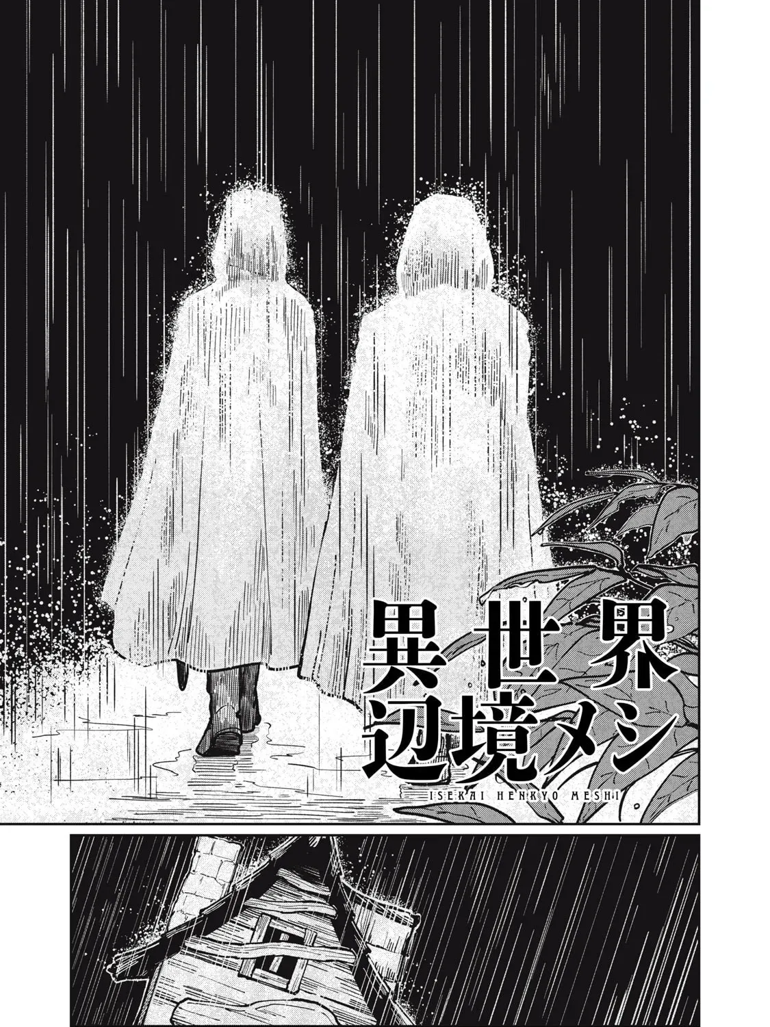 Meals on the Frontier of Another World Chapter 16 page 1 - 
