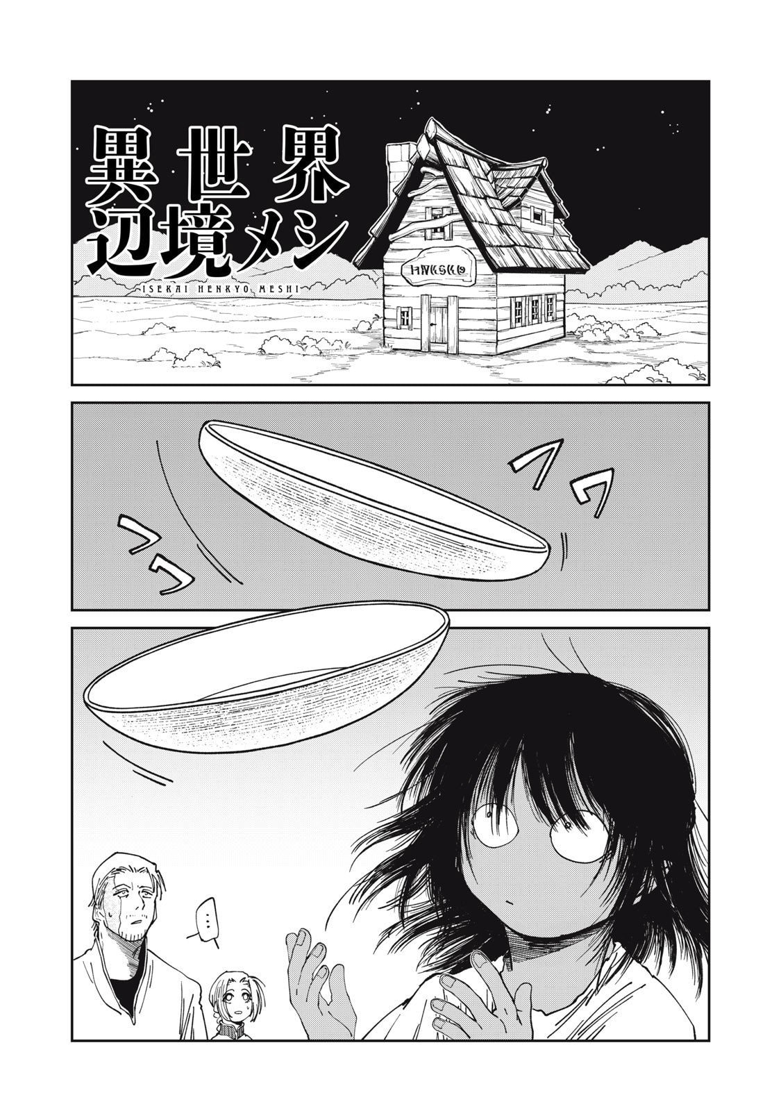 Meals on the Frontier of Another World Chapter 36 page 1 - 