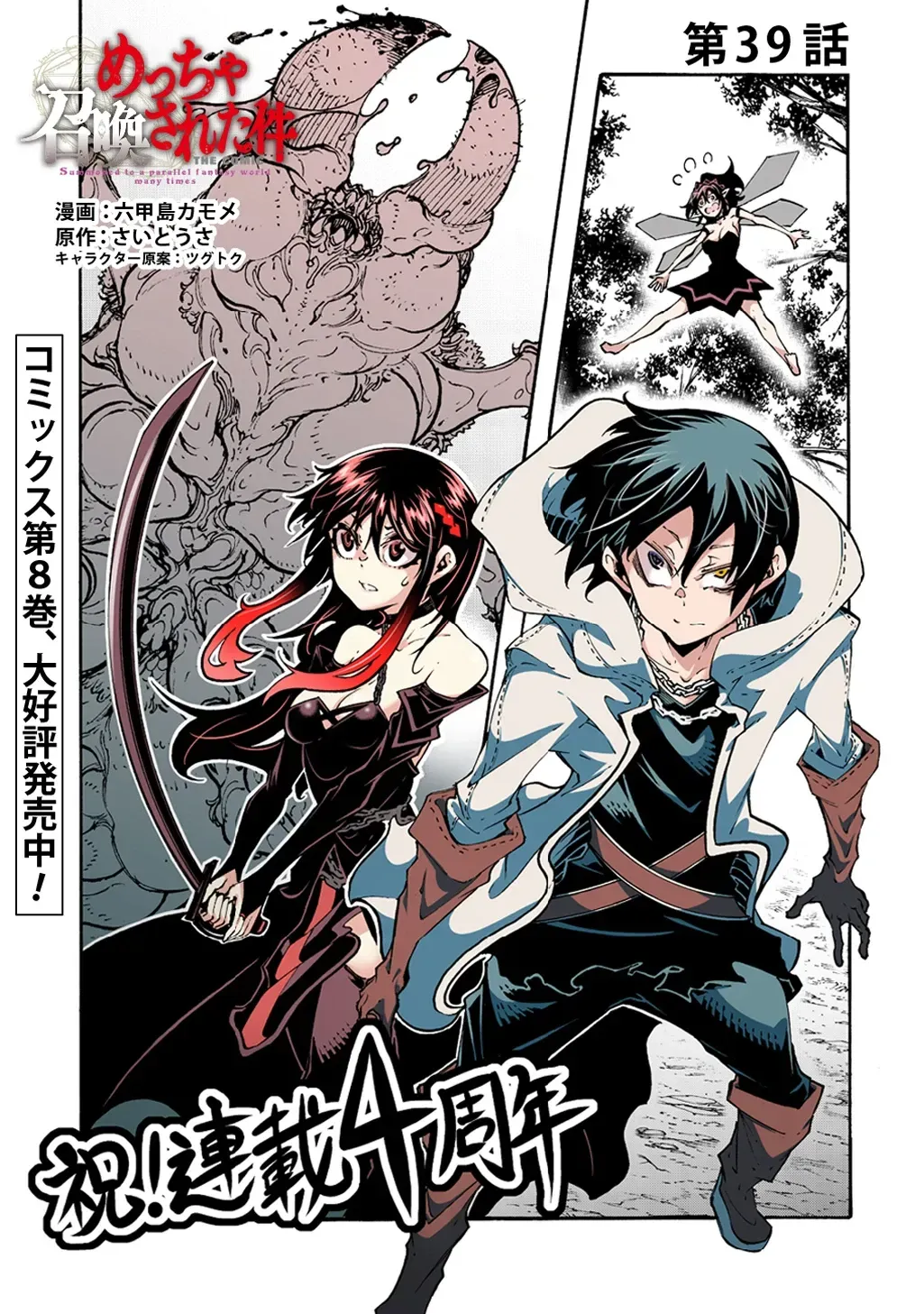 Meccha Shoukan Sareta Ken Chapter 39 page 1 - 
