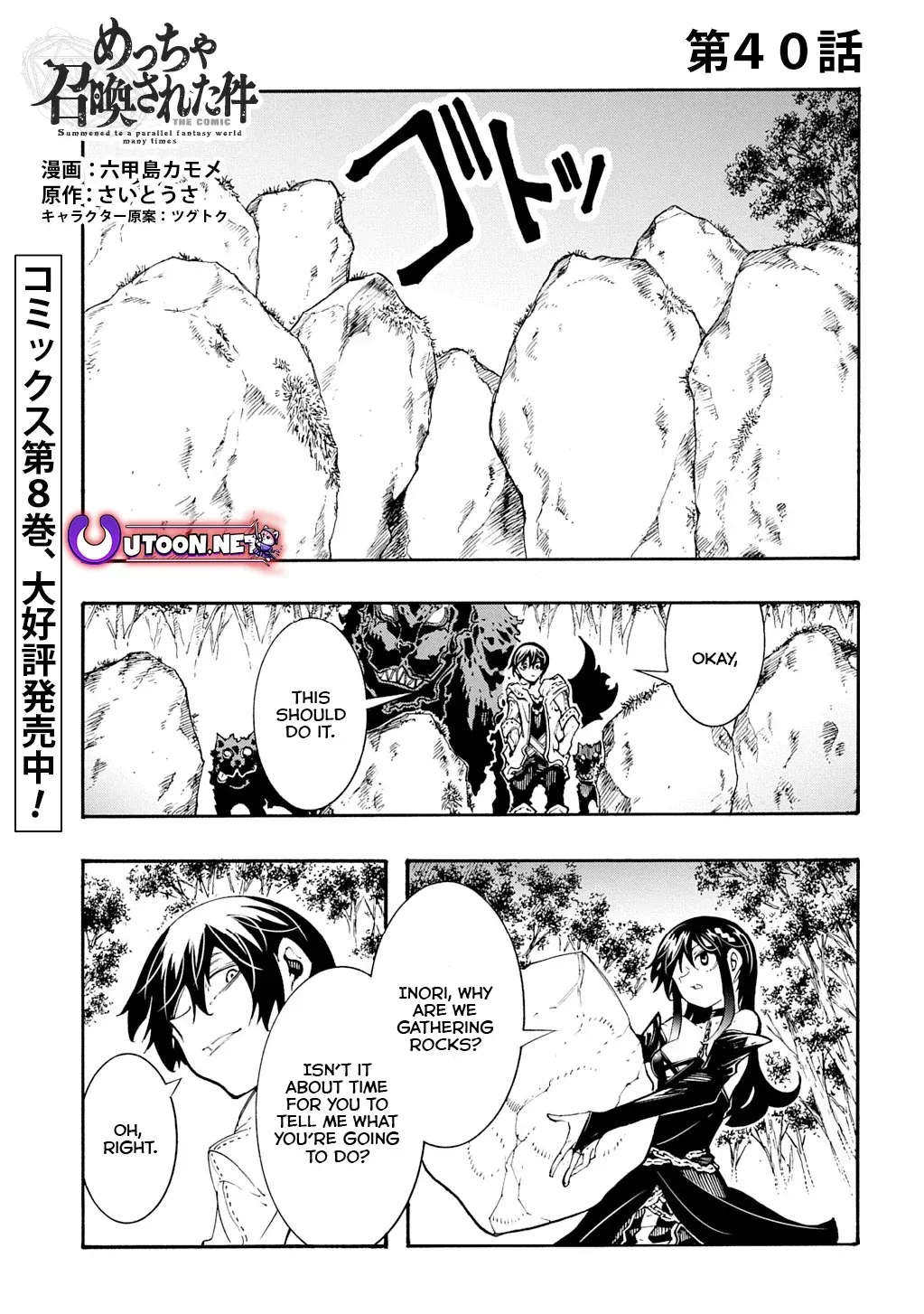 Meccha Shoukan Sareta Ken Chapter 40 page 1 - 