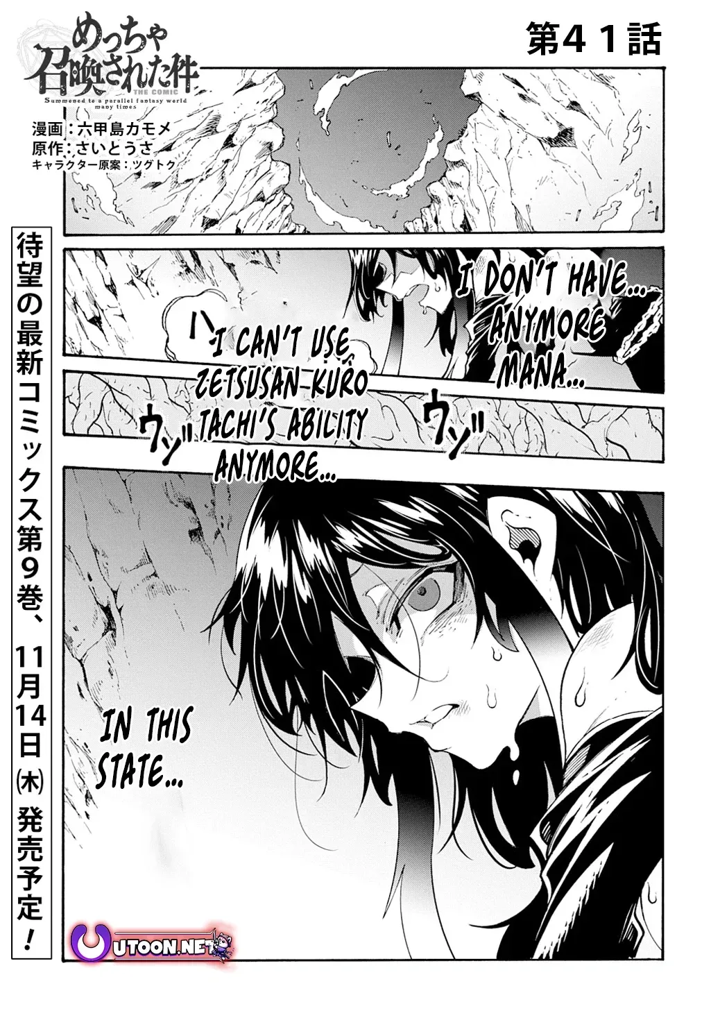 Meccha Shoukan Sareta Ken Chapter 41 page 1 - 