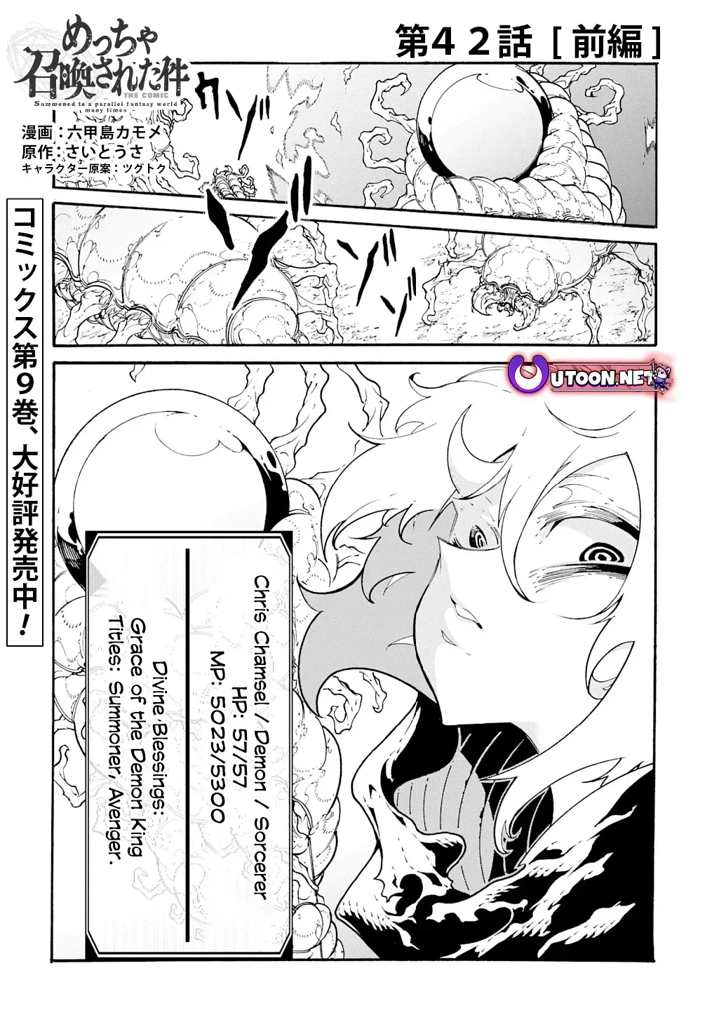 Meccha Shoukan Sareta Ken Chapter 42.1 page 1 - 