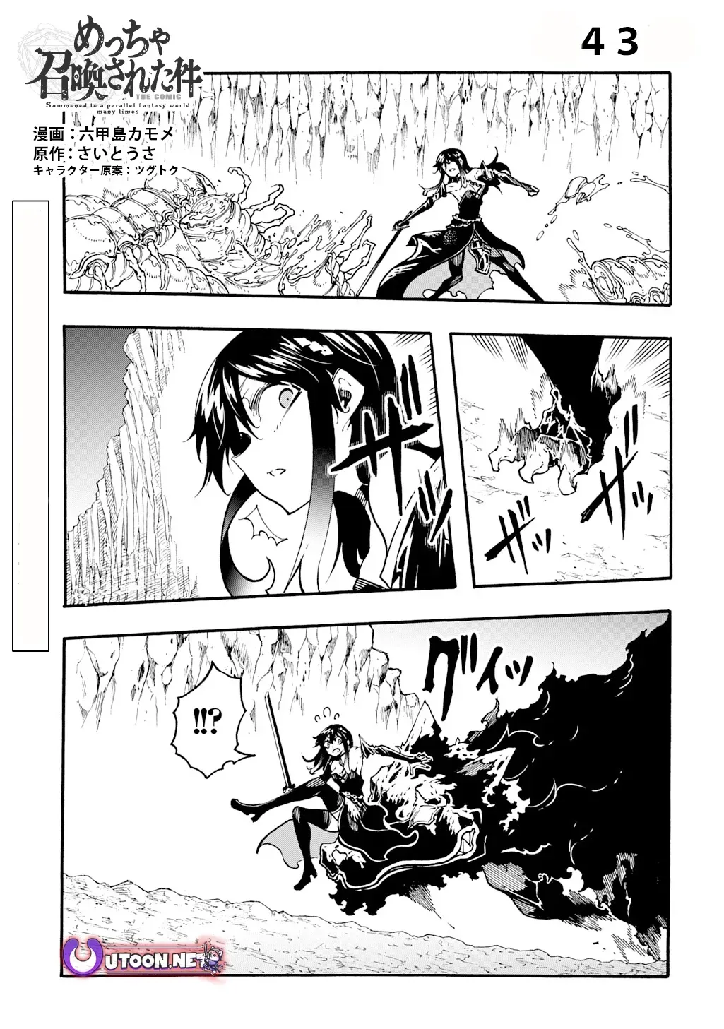 Meccha Shoukan Sareta Ken Chapter 43 page 2 - 