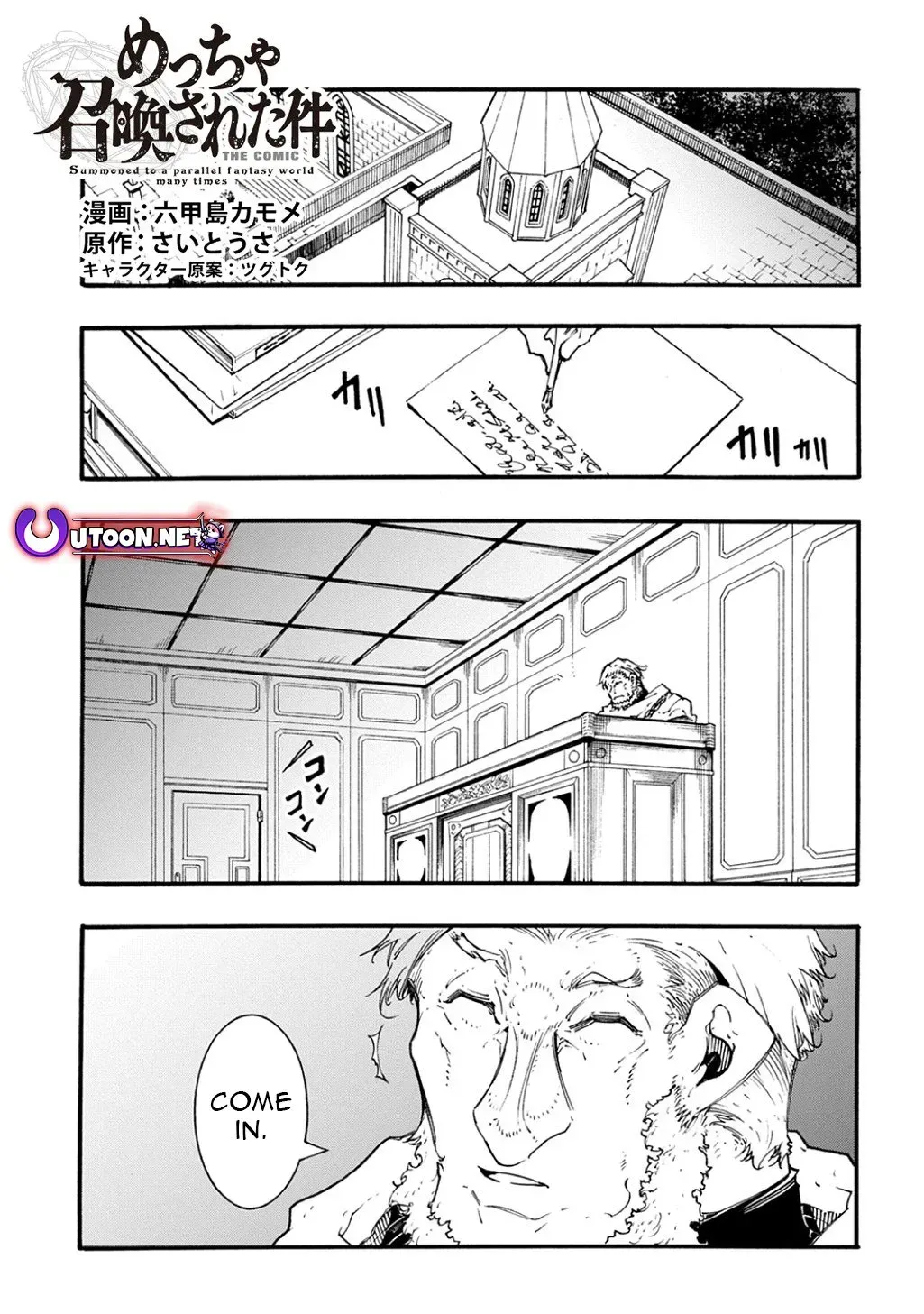 Meccha Shoukan Sareta Ken Chapter 47 page 2 - 