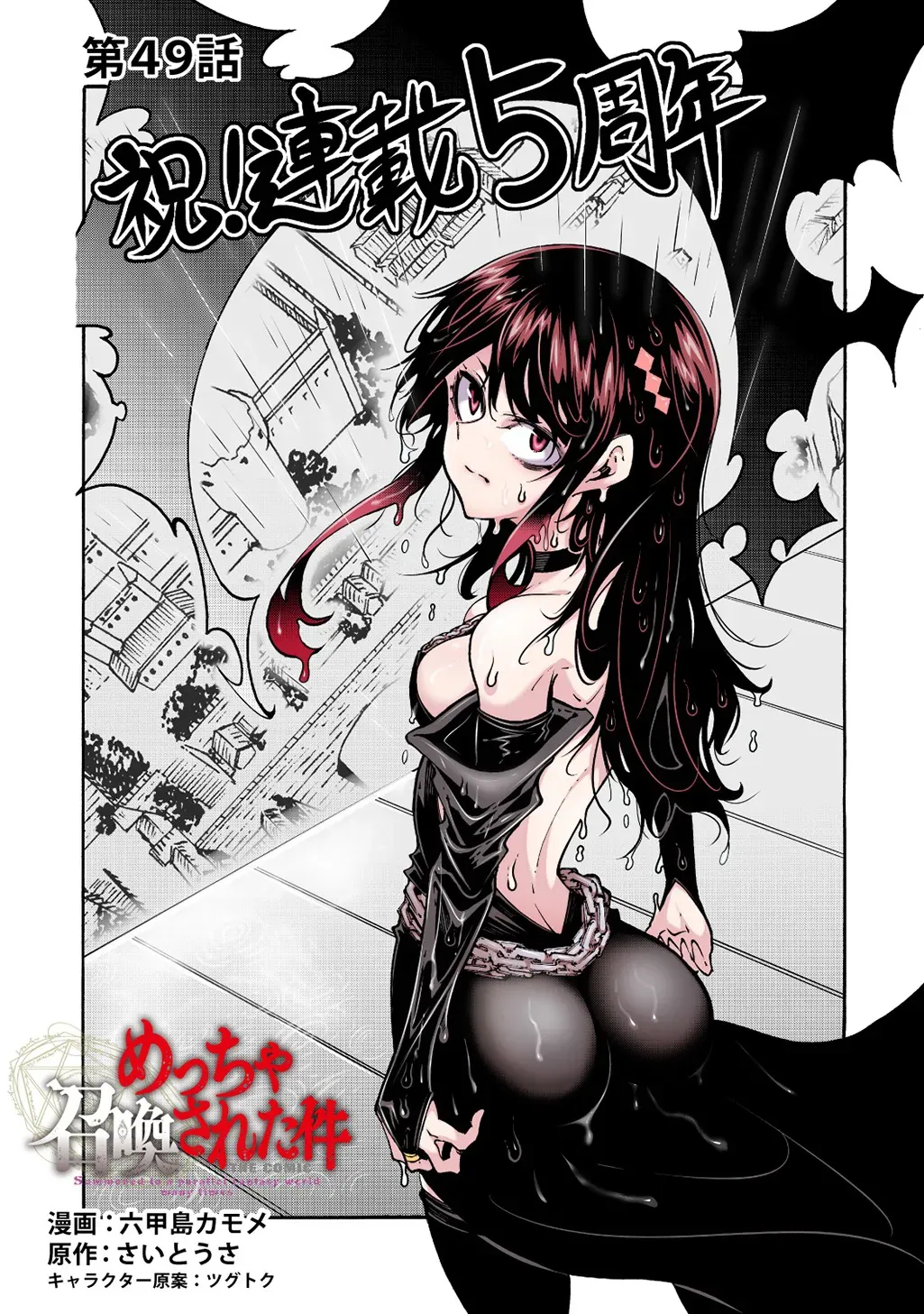 Meccha Shoukan Sareta Ken Chapter 49 page 4 - 