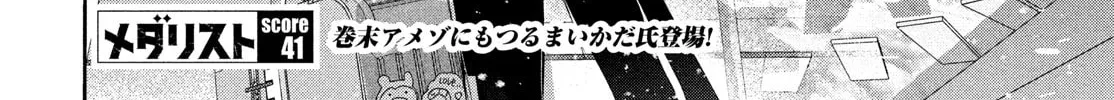 Medalist Chapter 41 page 64 - 