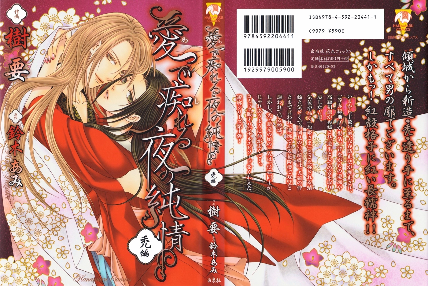 Mede Shireru Yoru no Junjou Chapter 0 page 1 - 
