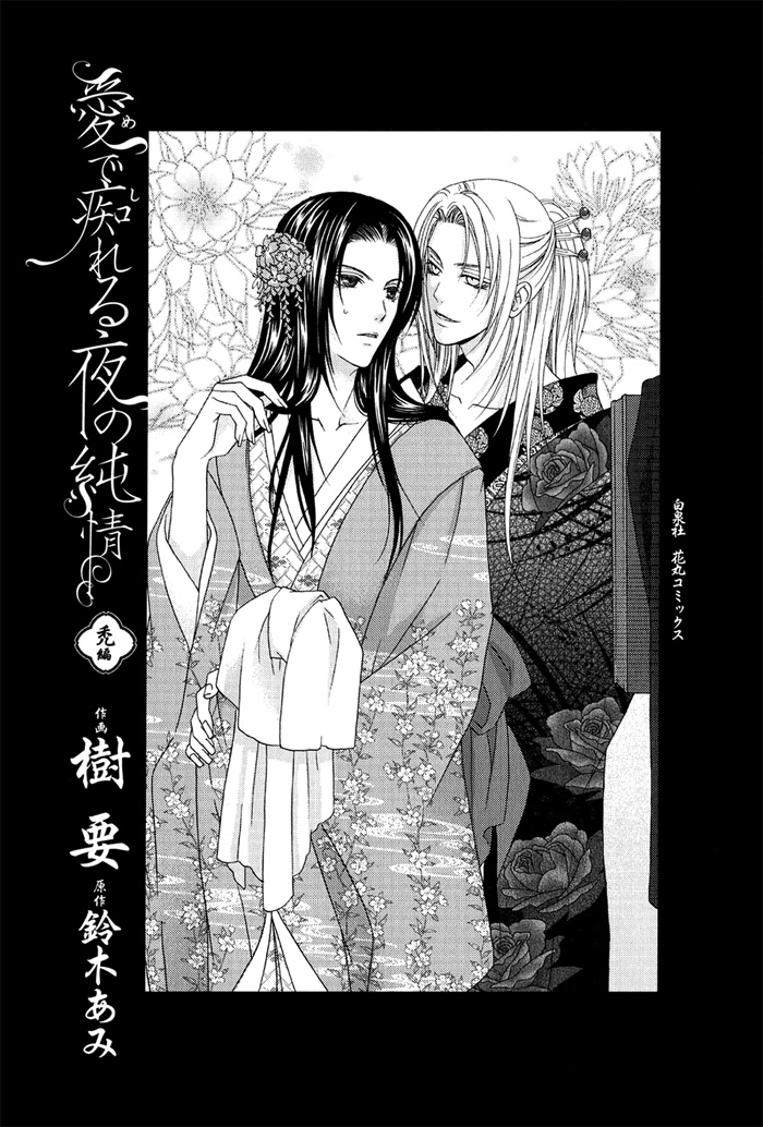 Mede Shireru Yoru no Junjou Chapter 0 page 12 - 