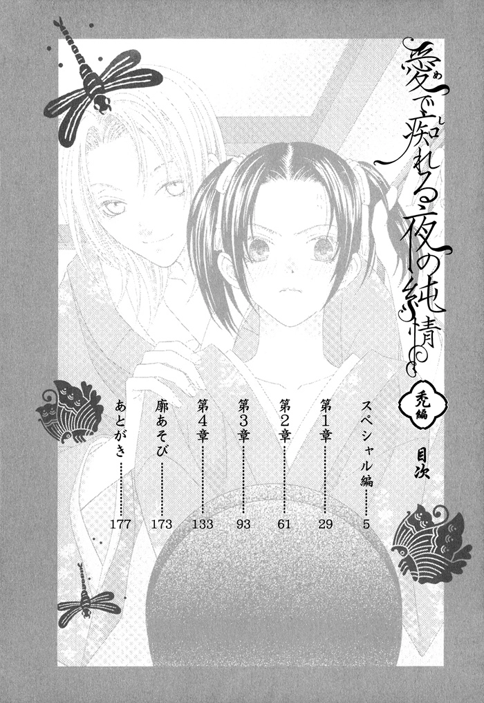Mede Shireru Yoru no Junjou Chapter 0 page 13 - 