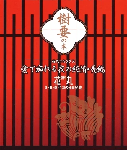 Mede Shireru Yoru no Junjou Chapter 0 page 4 - 