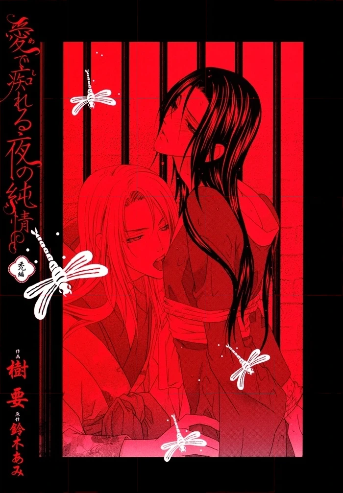 Mede Shireru Yoru no Junjou Chapter 0 page 8 - 